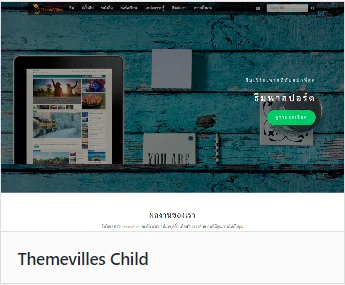 Child Theme คืออะไร? วิธีสร้างและใช้งาน Child Theme ใน WordPress อย่างถูกต้อง (อัปเดต 2026) 2