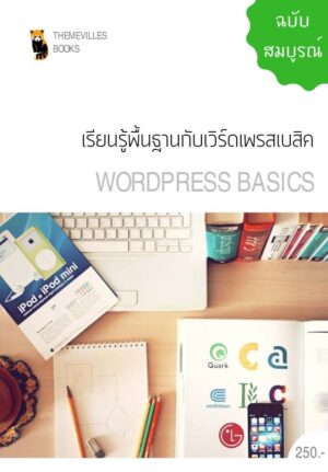 เรียน WordPress