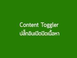 Content Toggler Plugin Logo