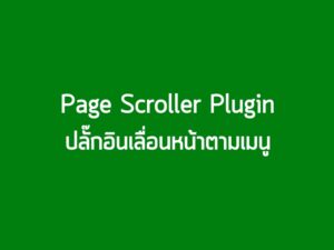 Page Scroller