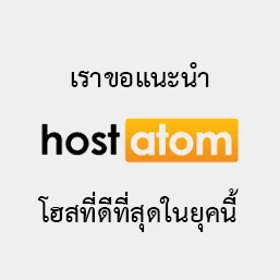 Hostatom