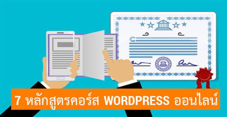 สอน WordPress