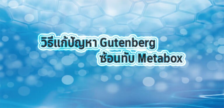Gutenberg overlap metabox