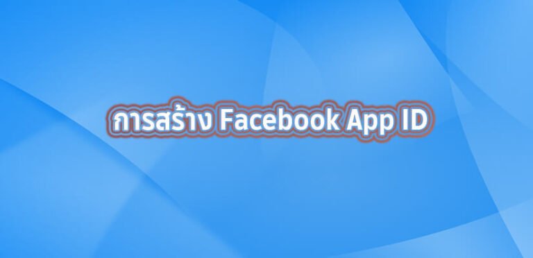 Facebook App ID