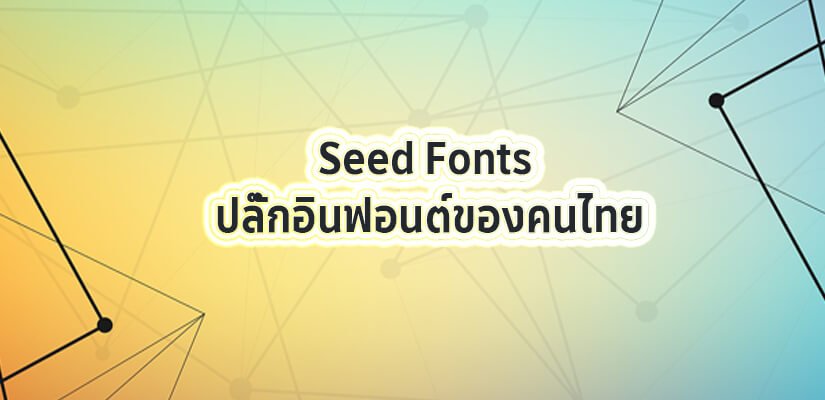 Seed Fonts