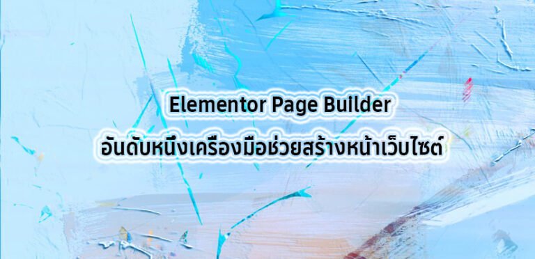 Elementor Page Builder