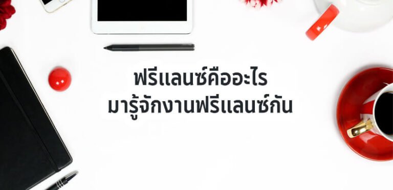 freelance