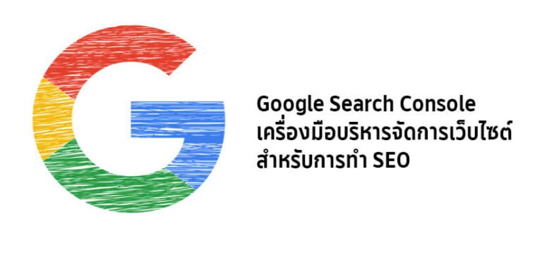 Google Search Console