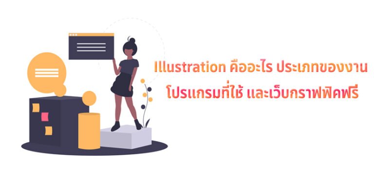 illustration คือ