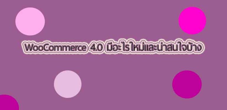 WooCommerce 4.0