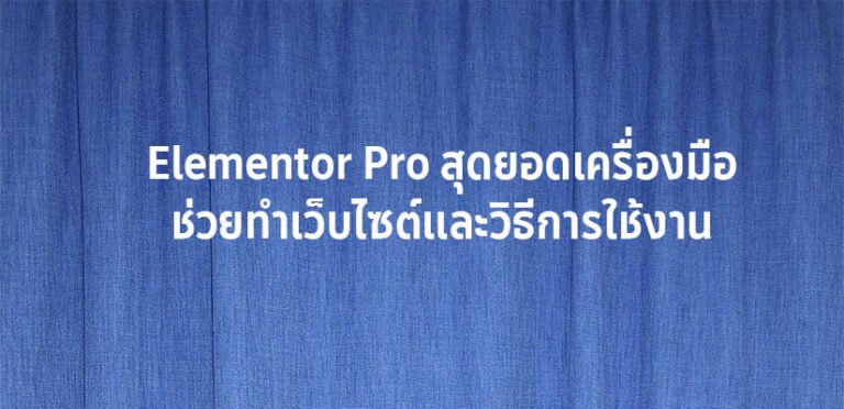 Elementor Pro