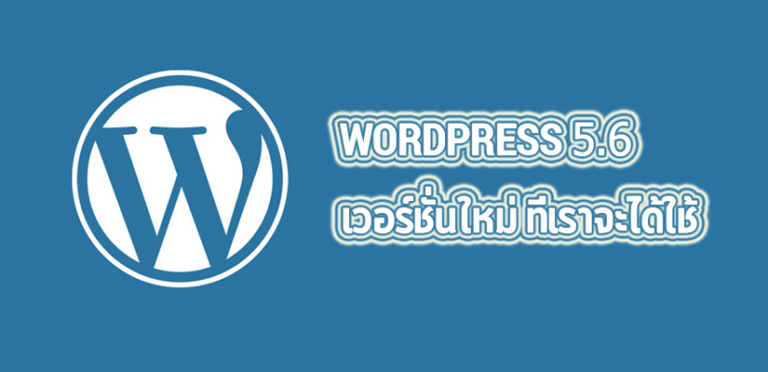 WordPress 5.6