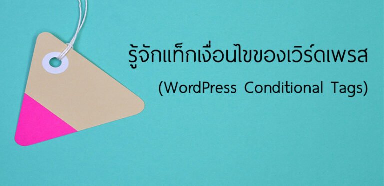 Wordpress Condition Tags