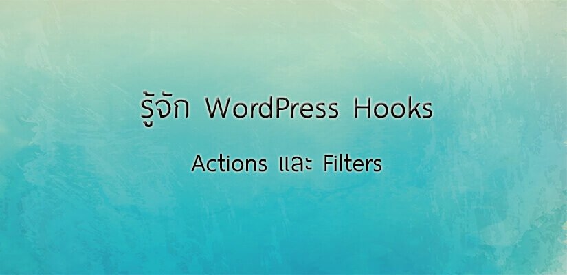WordPress Hook