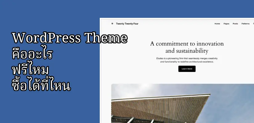 theme คืออะไร