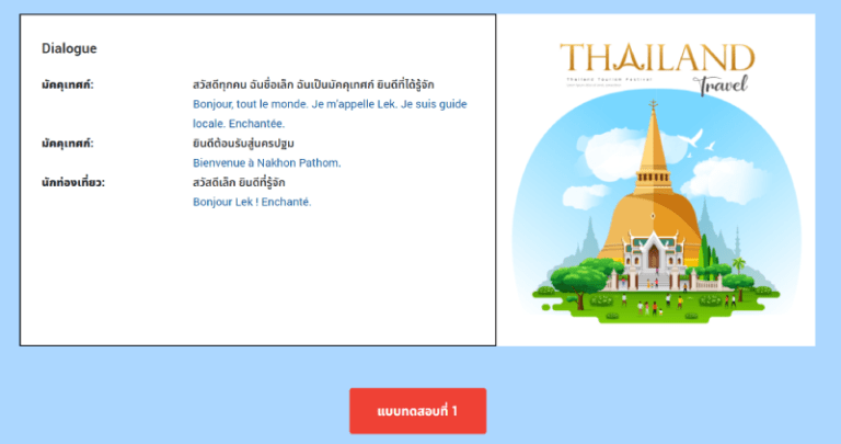 ปลั๊กอินสอนภาษา 3