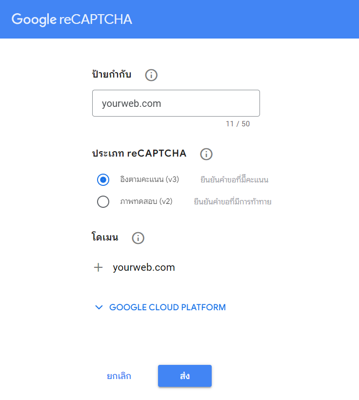 Google reCAPTCHA คืออะไร ติดตั้งอย่างไร 5 Google reCAPTCHA ใส่ชื่อเว็บไซต์