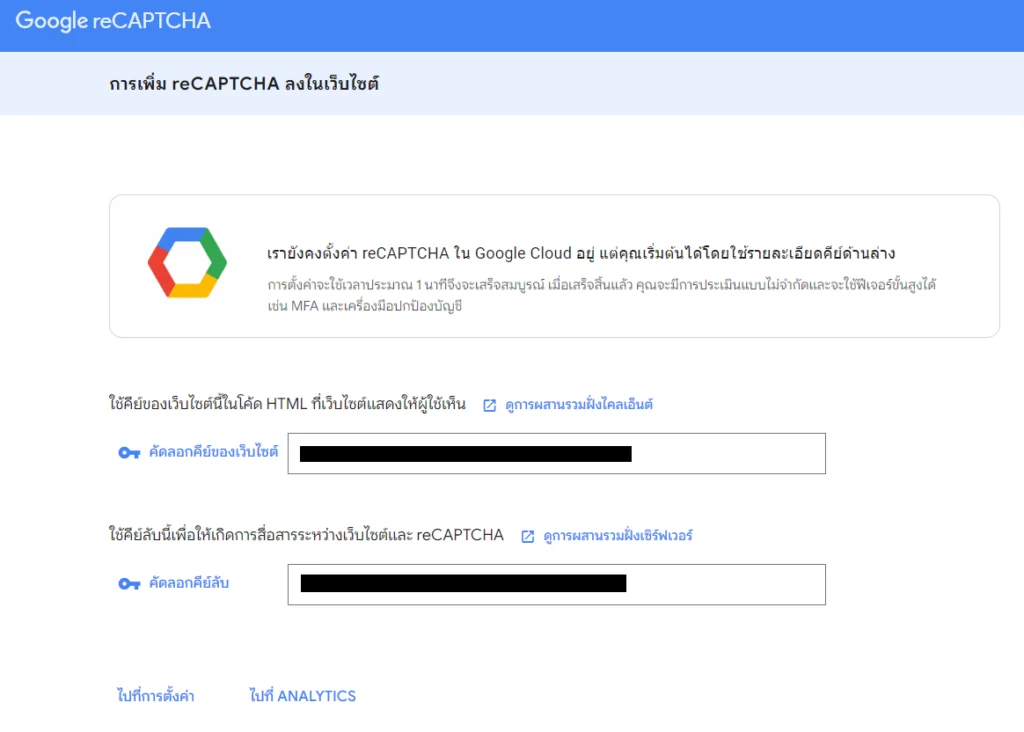 Google reCAPTCHA คืออะไร ติดตั้งอย่างไร 6 คีย์และคีย์ลับของเว็บไซตื